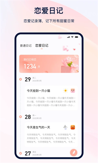 日记记事本手机版截图2