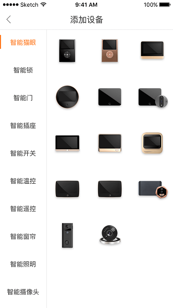 叮咚智家官方版截图1