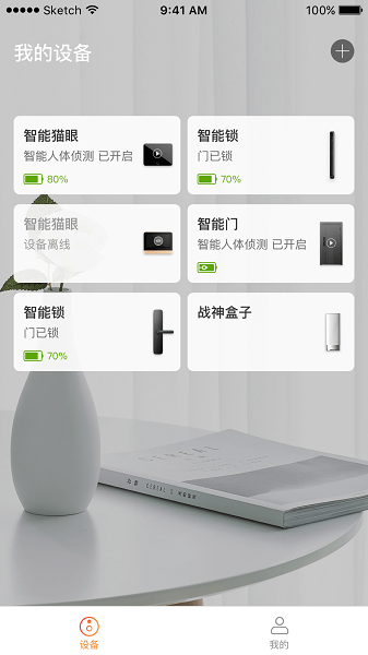 叮咚智家官方版截图2