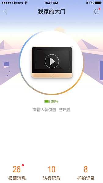 叮咚智家官方版截图3