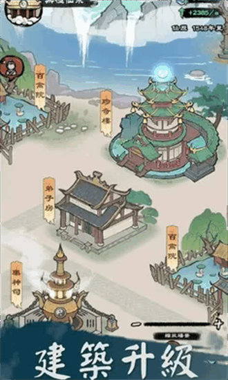修仙模拟器手游官方版截图1
