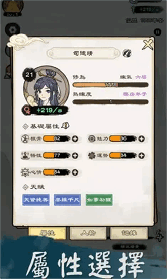 修仙模拟器手游官方版截图2