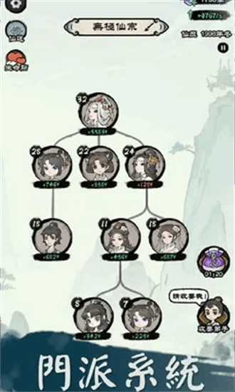 修仙模拟器手游官方版截图3