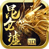 昆仑墟手游最新版v1.0.0