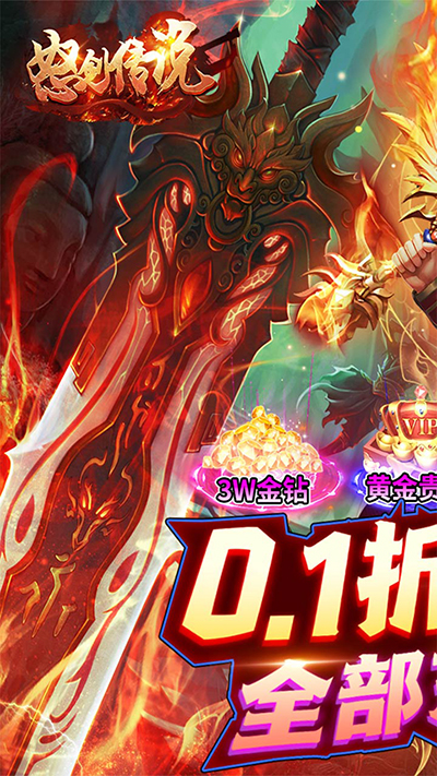 怒剑传说手游官方版截图1