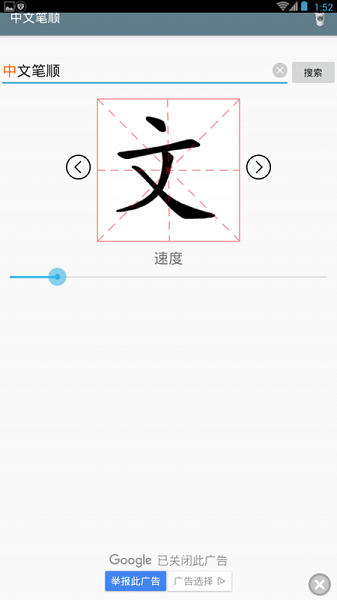 中文笔顺查询软件截图1