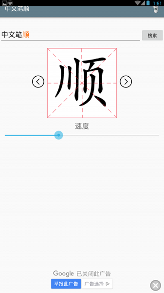 中文笔顺查询软件截图2