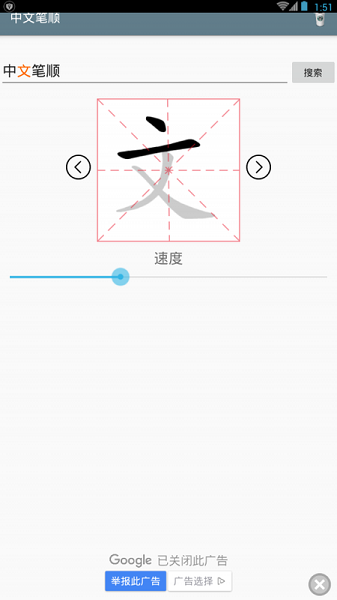 中文笔顺查询软件截图3