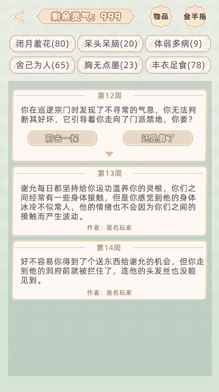快穿之小言模拟器小游戏截图2