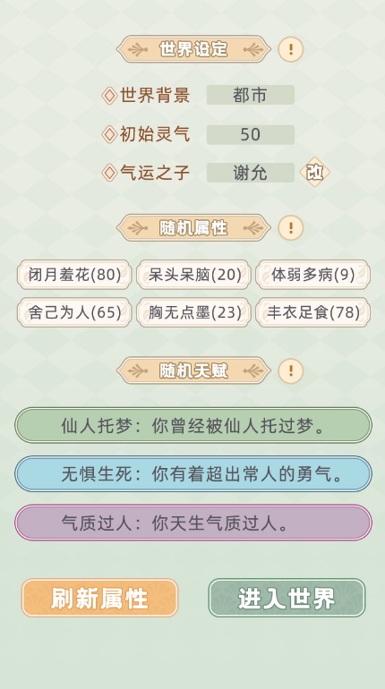 快穿之小言模拟器小游戏截图3