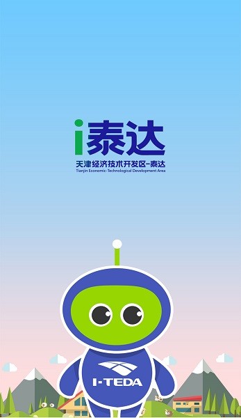 i泰达软件截图1