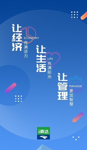 i泰达软件截图2
