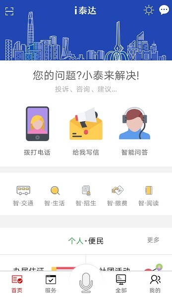 i泰达软件截图3