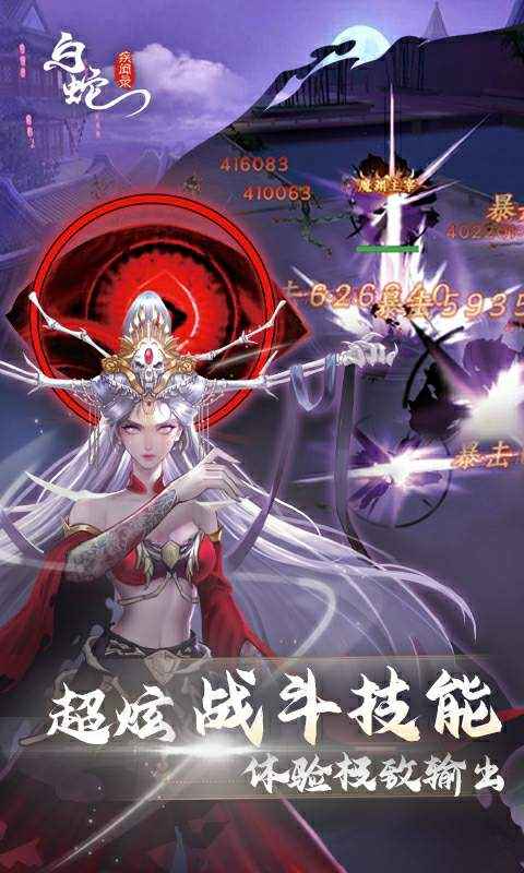 白蛇疾闻录官方最新版截图2