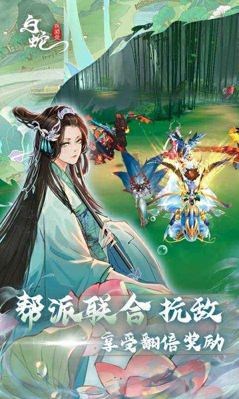 白蛇疾闻录官方最新版截图4