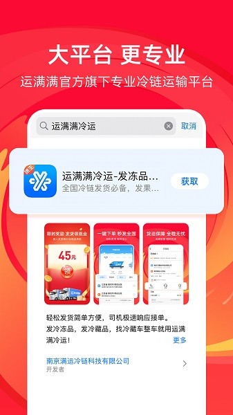 运满满冷运软件截图1