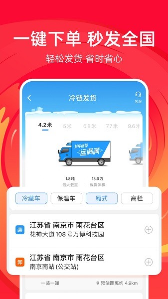 运满满冷运软件截图2