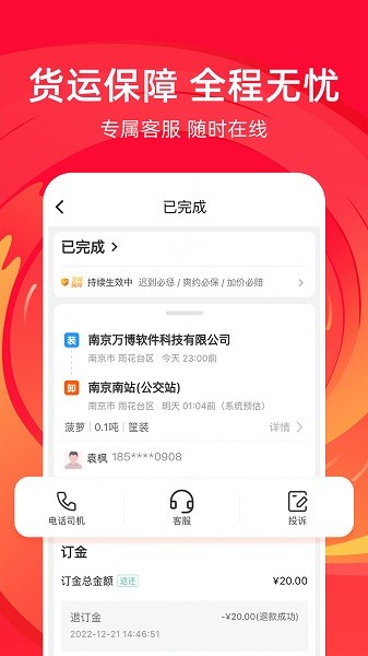 运满满冷运软件截图3