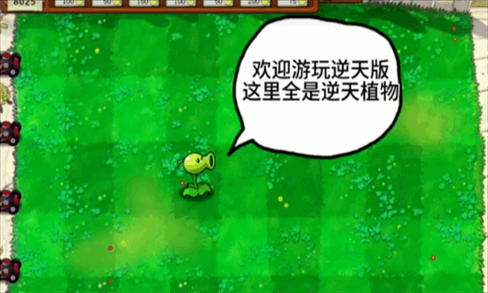 植物大战僵尸逆天版手机版截图4