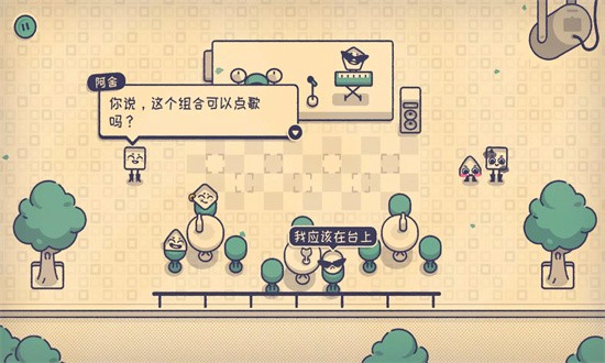 这个座位有人坐吗小游戏(Is This Seat Taken?)截图2
