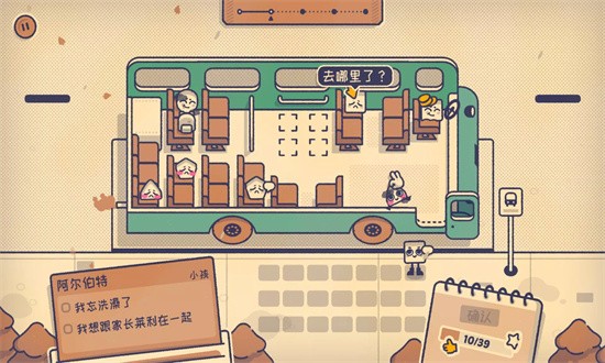 这个座位有人坐吗小游戏(Is This Seat Taken?)截图3