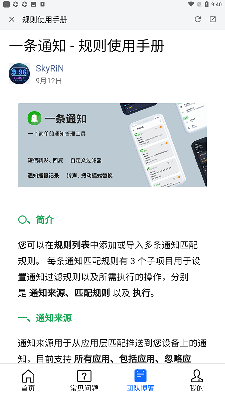 一条通知app最新版2026截图3