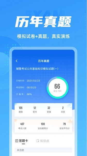 辅警协警考试聚题库软件截图1