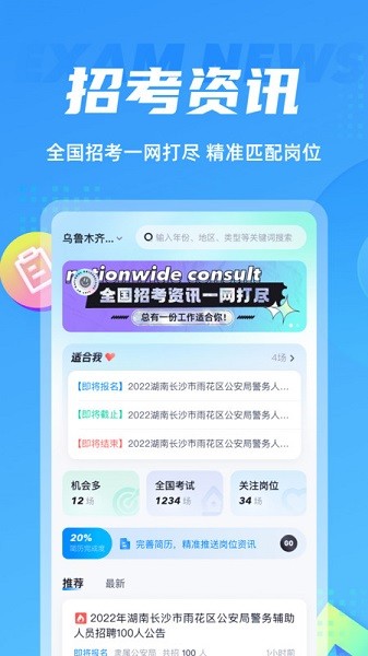 辅警协警考试聚题库软件截图2