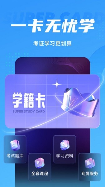辅警协警考试聚题库软件截图3