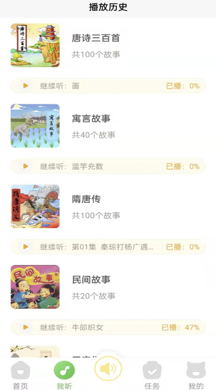 大嘴讲故事app手机版截图2