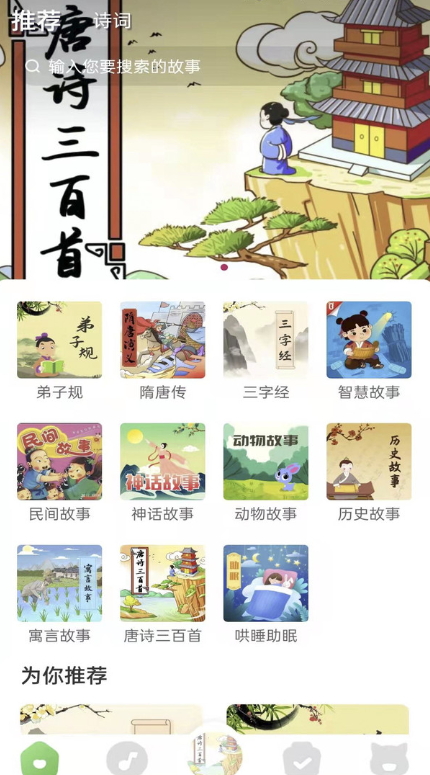 大嘴讲故事app手机版截图3