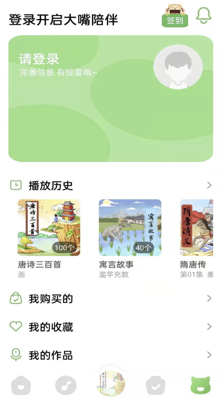 大嘴讲故事app手机版截图4