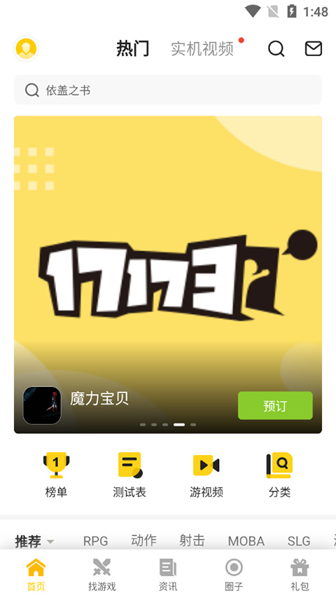 17173游戏网官方版app截图1