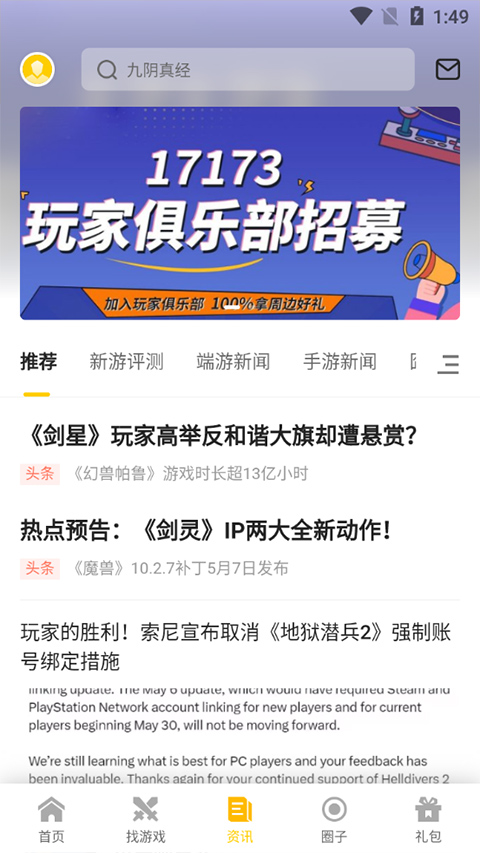 17173游戏网官方版app截图3