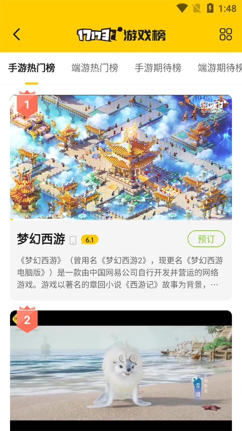 17173游戏网官方版app截图4