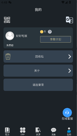 烘匠app客户端截图5
