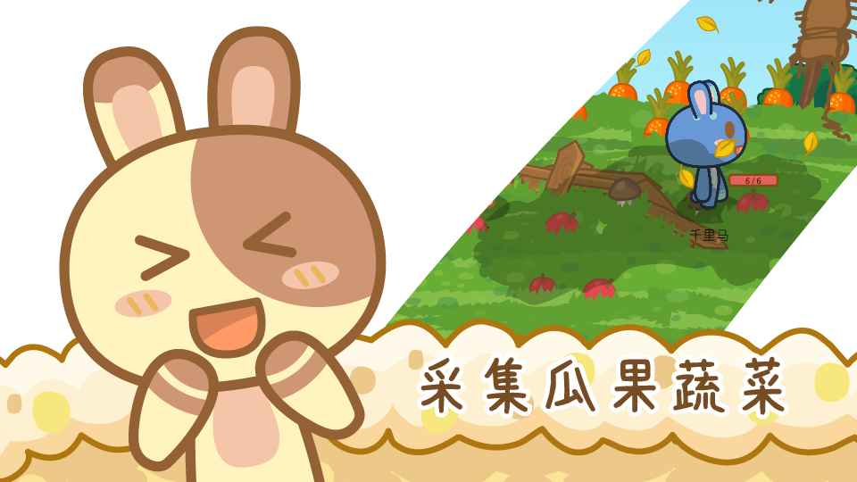 兔宝世界最新版截图1