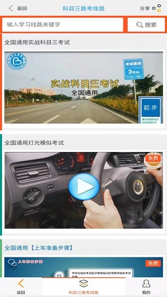 帮满意交规手机版截图1