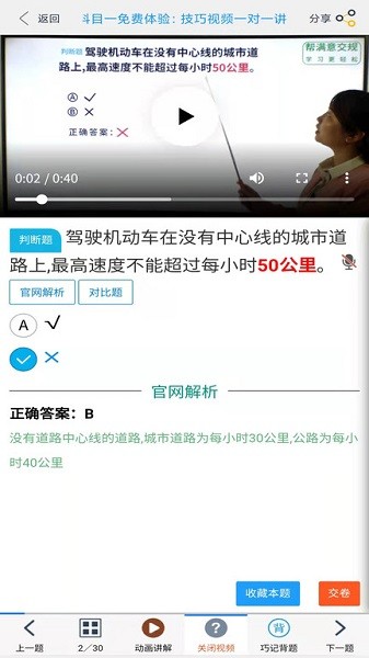 帮满意交规手机版截图2