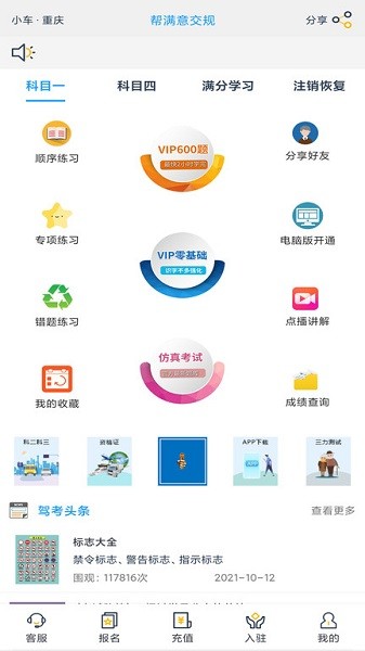 帮满意交规手机版截图3