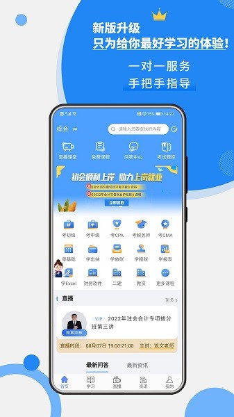 牛账网会计学习软件截图1