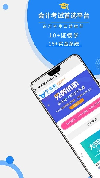 牛账网会计学习软件截图2
