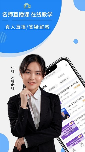 牛账网会计学习软件截图3