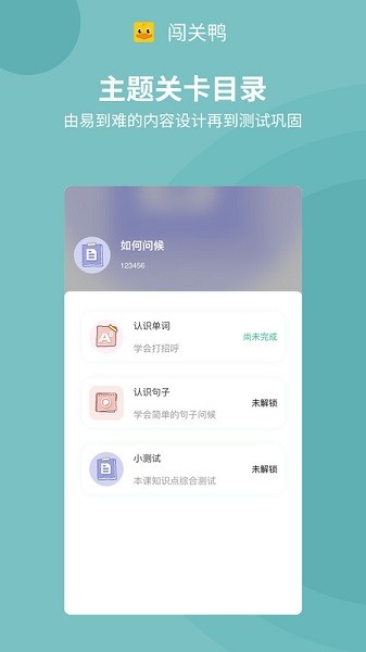 闯关鸭软件截图1
