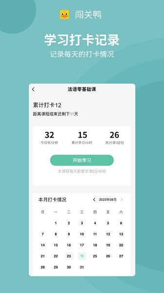 闯关鸭软件截图2