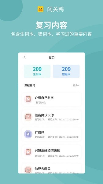 闯关鸭软件截图3