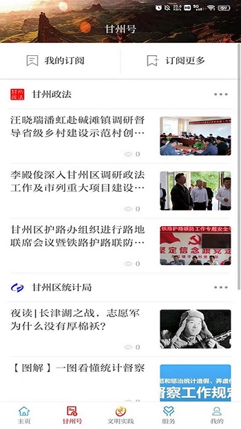 视听甘州app官方版截图2
