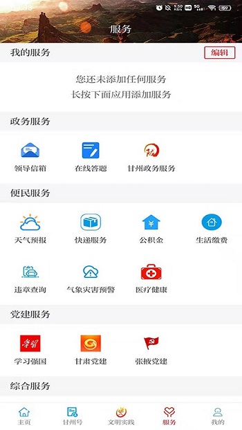 视听甘州app官方版截图3