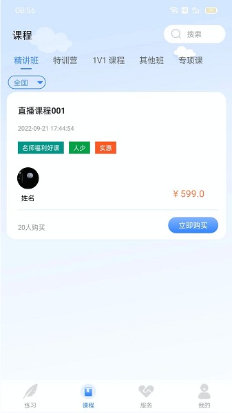 学院公考软件截图1