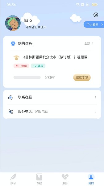学院公考软件截图3